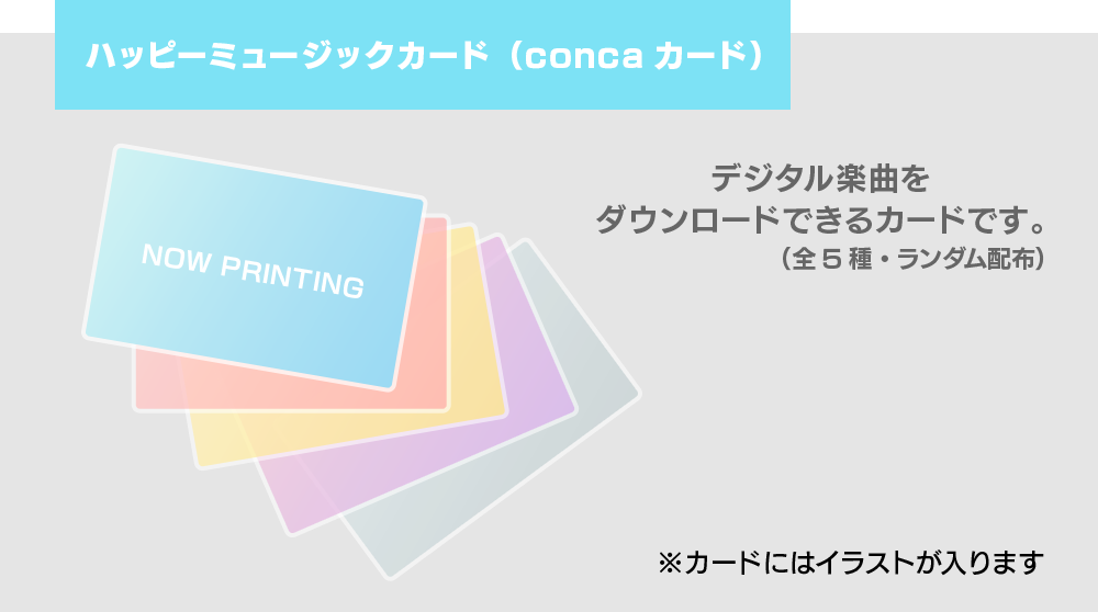 ハッピーミュージックカード（concaカード）