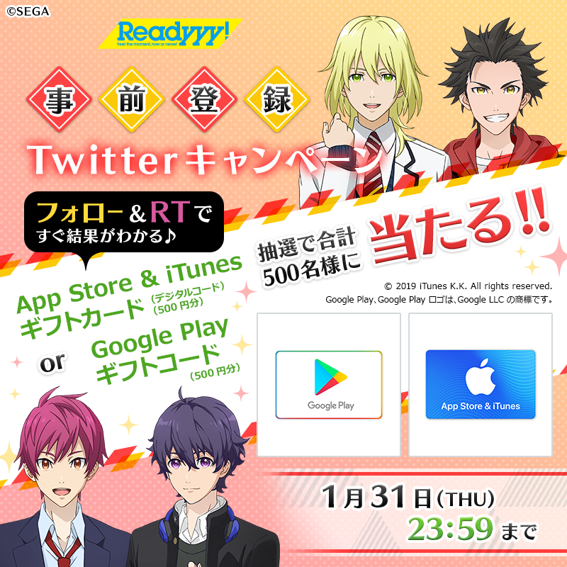 抽選で500名様に App Store Itunes ギフトカード デジタルコード 500円分 Or Google Play ギフトコード 500円分 がその場で当たるtwitterキャンペーンのお知らせ News ニュース Readyyy 公式サイト