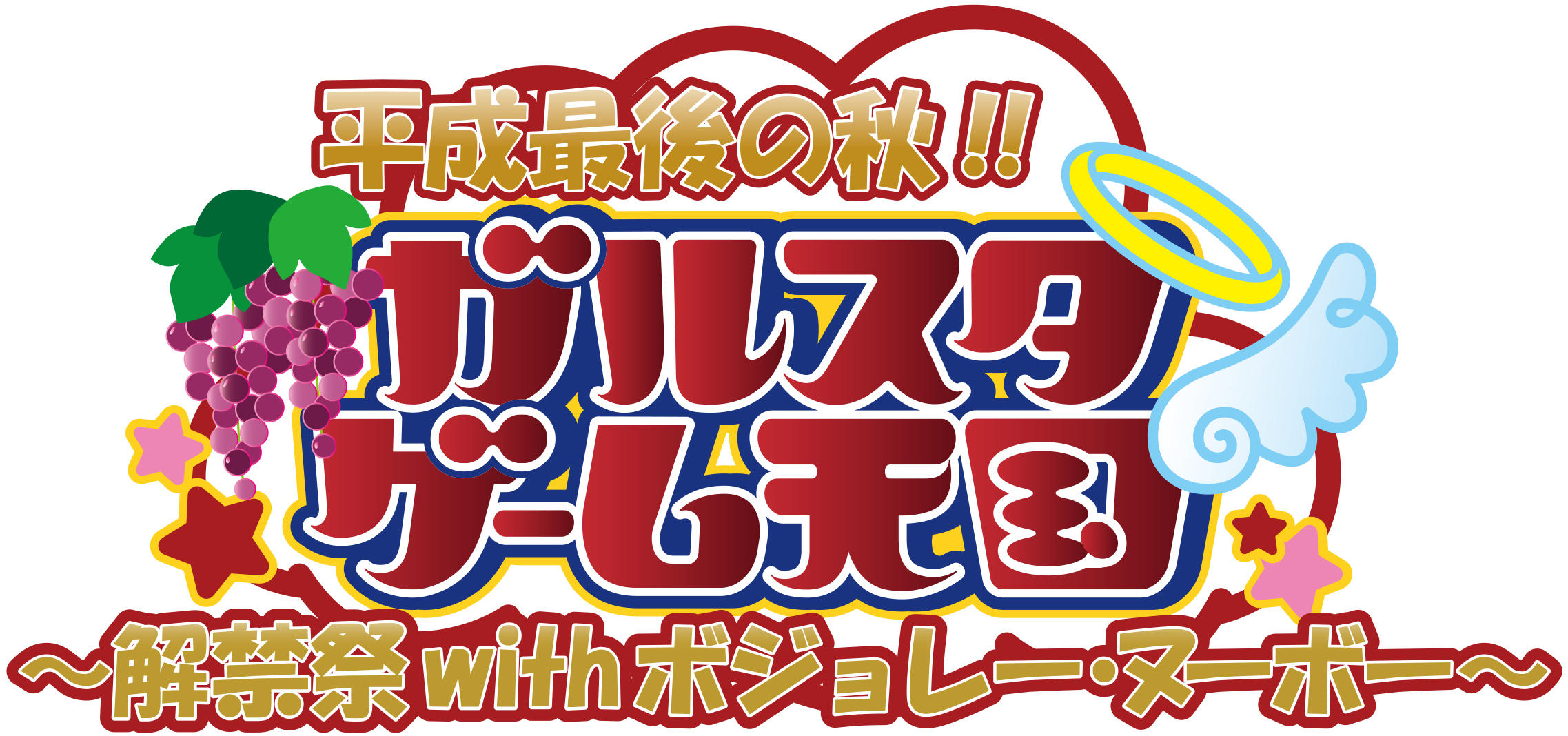 garuten_logo_181115.jpg