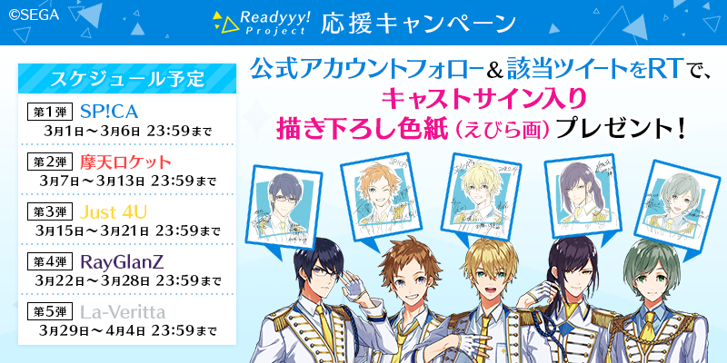 『Readyyy!』プロジェクト応援キャンペーン